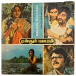 Mullum Malarum Tamil Vinyl EP Records By Ilaiyaraaja