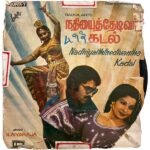 Nadhiyai Thedivantha Kadal Tamil EP Vinyl Records By Ilaiyaraaja