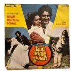 Niram Maratha Pookkal Tamil EP Vinyl Records By  Ilaiyaraaja