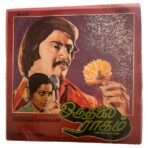 Oru Thalai Raagam Tamil Vinyl EP Records By T. Rajendar