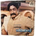 Padikatha Pannaiyaar Tamil EP Vinyl Records By Ilaiyaraaja