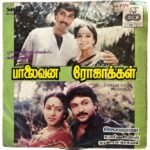 Palaivana Rojakkal Tamil EP Vinyl Records By Ilaiyaraaja