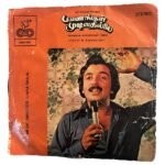 Payanangal Mudivathillai Tamil Vinyl EP records By Ilaiyaraaja