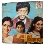 Raja Yuvaraja Tamil Vinyl EP Records By Shankar Ganesh