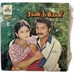 Rani Theni Tamil EP Vinyl Records By Ilaiyaraaja