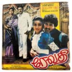 Revathy Tamil Vinyl EP Records By Shankar Ganesh