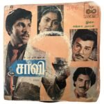 Saavi Tamil Vinyl EP Records By Gangai Amaran