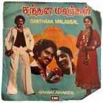 Santhana Malargal Tamil Vinyl EP Records By Gangai Amaran