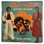 Santhana Malargal Tamil Vinyl EP Records By Gangai Amaran