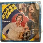 Sattam En Kayil Tamil EP Vinyl Records By Ilaiyaraaja