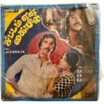 Sattam En Kayil Tamil EP Vinyl Records By Ilaiyaraaja