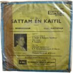 Sattam En Kayil Tamil EP Vinyl Records By Ilaiyaraaja - Image 2