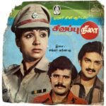 Sivappu Nila Tamil EP Vinyl Records By Shankar Ganesh
