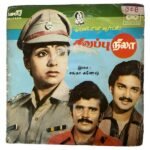 Sivappu Nila Tamil Vinyl EP Records By Shankar Ganesh