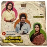 Thalaiyatti Bommaigal Tamil EP Vinyl Records By Gangai Amaran