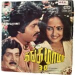 Thanga Mama 3D Tamil EP Vinyl Records By Ilaiyaraaja