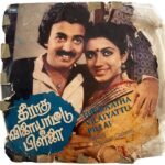Theeratha Vilaiyattu Pillai Tamil EP Vinyl Records By Shankar Ganesh
