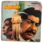 Thiruppam Tamil Vinyl EP Records By M.S. Viswanathan