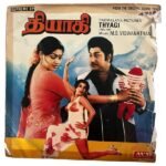 Thiyagi Tamil Vinyl EP Records By M.S. Viswanathan