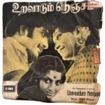 Uravadum Nenjam Tamil EP Vinyl Records By Ilaiyaraaja