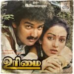 Urimai Tamil EP Vinyl Records By Ilaiyaraaja