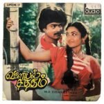 Valaiyal Satham Tamil Vinyl EP Records By M.S. Viswanathan