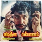 Vidinja Kalyanam Tamil EP Vinyl Records By Ilaiyaraaja