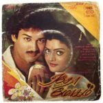 Yedho Mogam Tamil Vinyl EP Records By Gangai Amaran