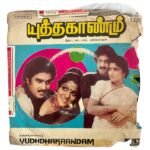 Yuddhakaandam Tamil Vinyl EP Records By M.S. Viswanathan