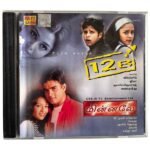 12 B, Minnale Tamil Audio CDs By Harris Jayaraj