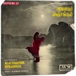 Alai Paayum Nenjangal Tamil EP Vinyl Records By Shankar Ganesh