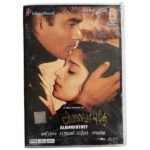 Alaipayuthey Tamil DVD *SEALED*