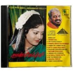 Aranmanai Kili Tamil Audio CDs By Ilaiyaraaja