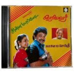 Chinna Mappillai, Periyavar, Nalaiya Seithi Tamil Audio CDs By Ilaiyaraaja