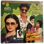 Ellame En Thangachi Tamil LP Vinyl Records By Gangai Amaran