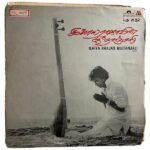 Ilaiyaraaja's Geethanjali Tamil LP Vinyl Records