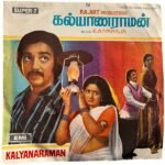 Kalyana Raman Tamil EP Vinyl Records By Ilaiyaraaja