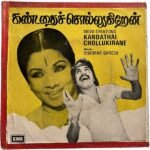Kandathai Chollukirane Tamil EP Vinyl Records By Shankar Ganesh