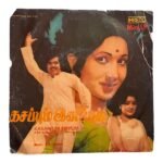 Kasappum Inippum Tamil EP Vinyl Records By Jawahar