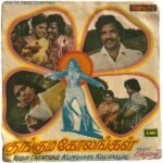Kunguma Kolangal Tamil EP Vinyl Records By Shyam