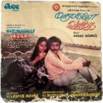 Marumagale Vazhga Tamil EP Vinyl Records By Shankar Ganesh