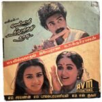 Mella Thiranthathu Kathavu Tamil LP Vinyl Records By MSV, Ilaiyaraaja