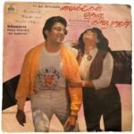 Michael Madhana Kamarajan Tamil LP Records By Ilaiyaraaja