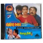 Minsara Kanavu, Gopura Deepam Tamil Audio CDs By A.R. Rahman