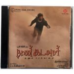 Naan Kadavul Tamil Audio CDs BY Ilaiyaraaja