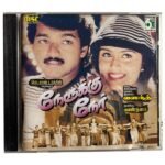 Naerukku Naer, Raman Abdullah Tamil Audio CDs By Deva & Ilaiyaraaja