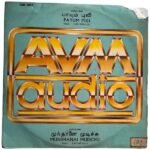 Paayum Puli, Mundhanai Mudichu Tamil LP Vinyl Records By Ilaiyaraaja