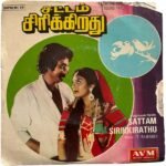 Sattam Sirikirathu Tamil EP Vinyl Records By T. Rajendar