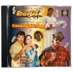 Senathipathi, Gokulathil Seethai, Enakkoru Magan Pirapan Tamil Audio CDs
