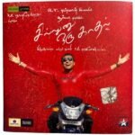 Sillunu Oru Kadhal Tamil Audio CDs By A.R. Rahman